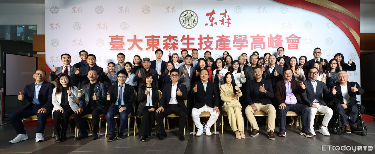 臺大東森生技產學高峰會打造健康大未來　王令麟盼行銷國際成為台灣之光 |