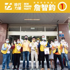 時力屏東縣長候選人詹智鈞抽中1號　喊「一心一意為屏東拚第1」