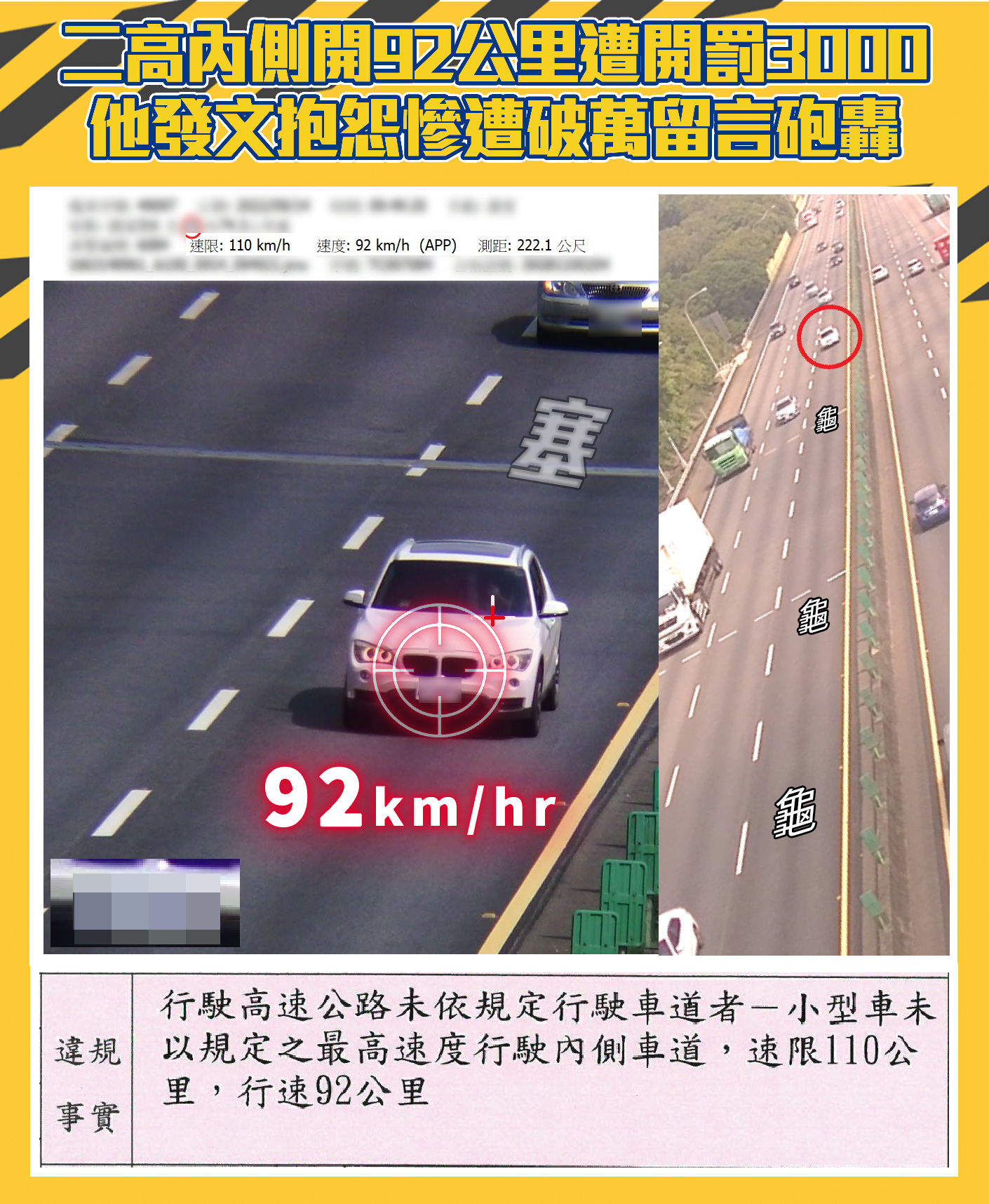 ▲國道警臉書小編PO出BMW龜速照。（圖／翻攝自Facebook／國道公路警察局」）