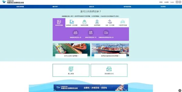 ▲▼海運安全自願報告系統示意圖。（圖／航港局）