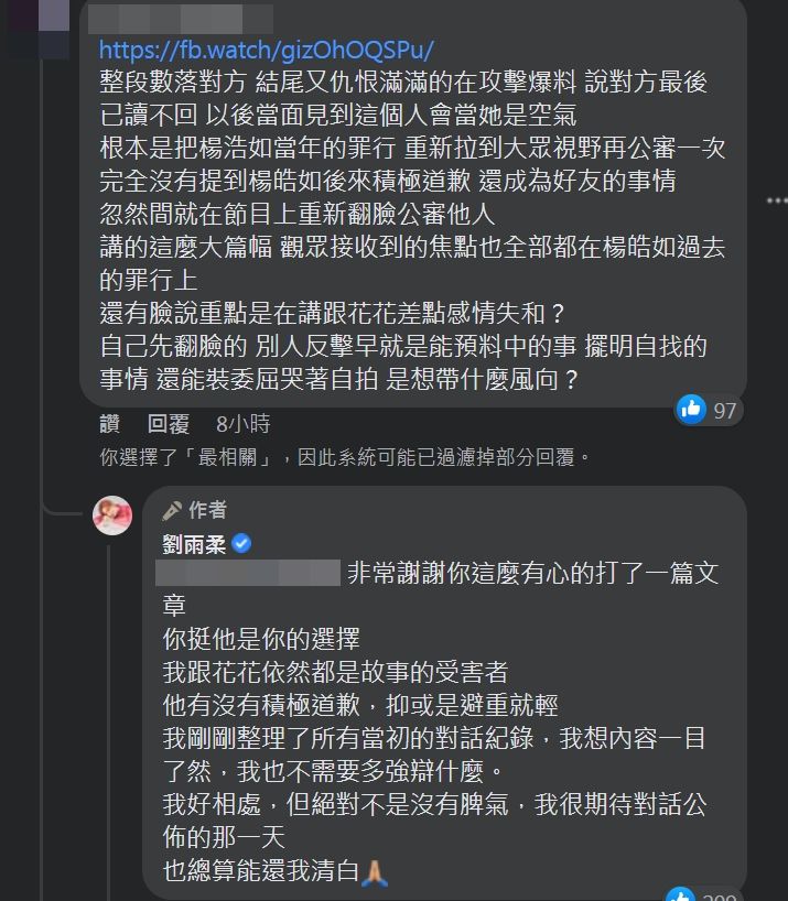 ▲▼劉雨柔淚嗆楊皓如。（圖／翻攝自臉書／劉雨柔）