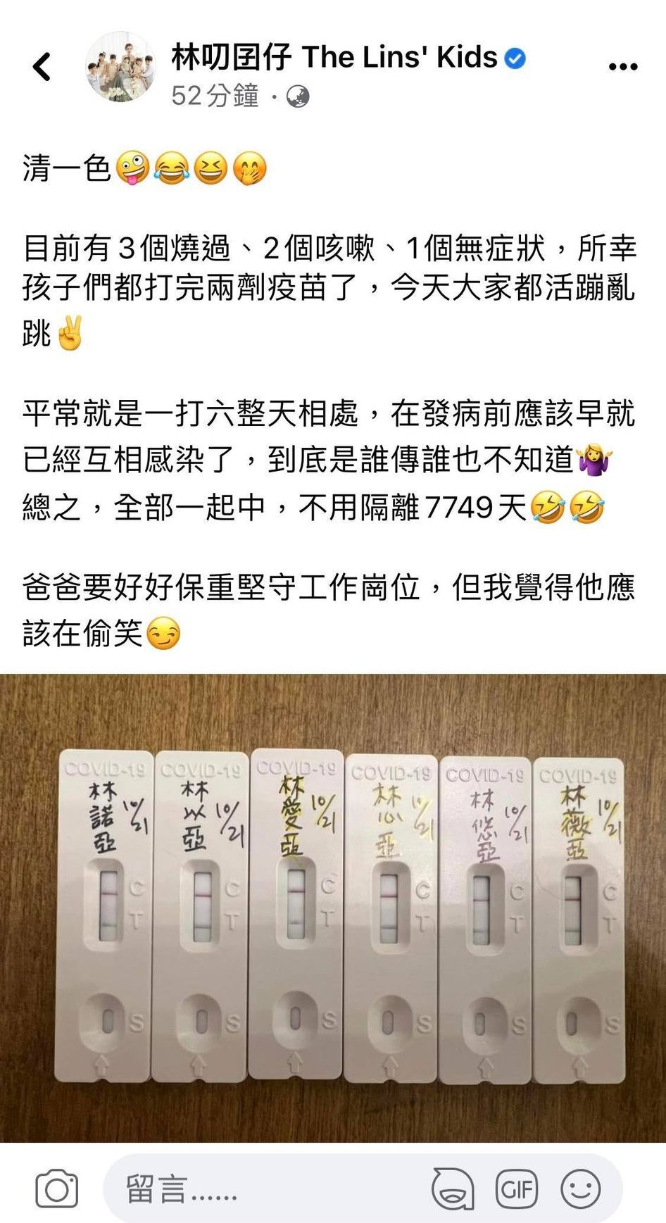 ▲▼林叨囝仔Sydney剛確診，兩天內6個孩子全中鏢。（圖／翻攝自臉書／林叨囝仔）