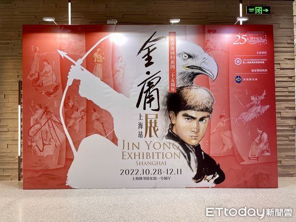▲「金庸展—上海站」將從10月28日到12月11日在上海圖書館東館舉辦。（圖／記者趙禕攝）