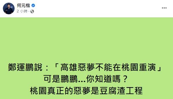 ▲何元楷稱豆腐渣工程是桃園人惡夢