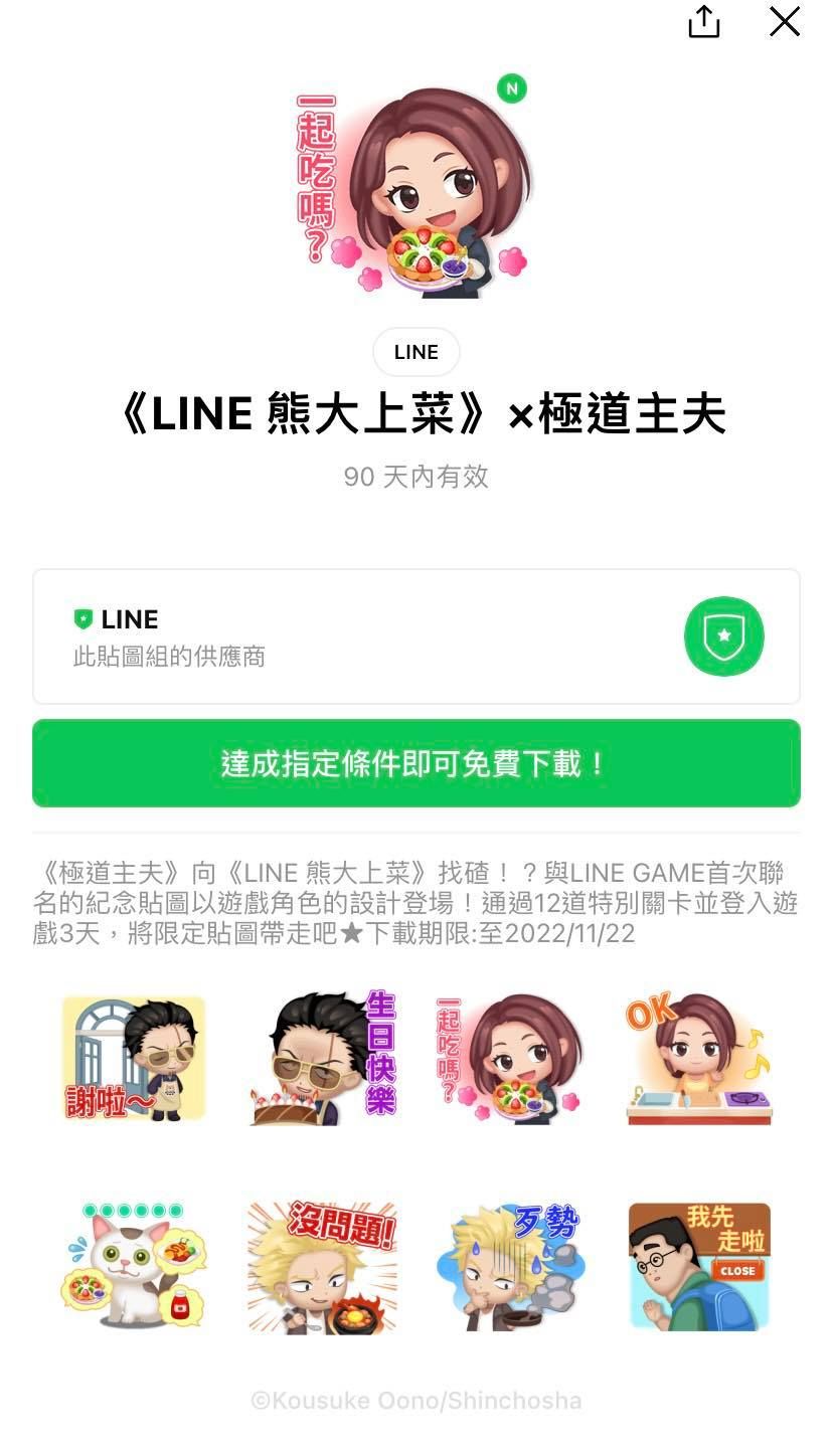 ▲▼             。（圖／LINE貼圖小舖）