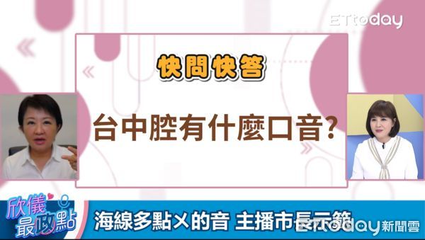 ▲▼ 盧秀燕認證台中人口頭禪是真的假的。（圖／欣儀最政點）