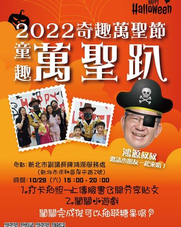 ▲陳鴻源辦萬聖趴吸粉！許昭興激推「永和1夜市」：超多美食。（圖／翻攝自臉書／陳鴻源‧愛的行動粉絲團、許昭興）