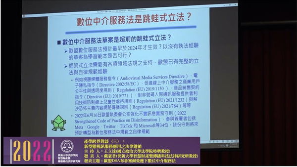 圖四：「2022傳播產業高峰論壇」整日舉行同步於YouTube轉播。（圖／世新大學提供）