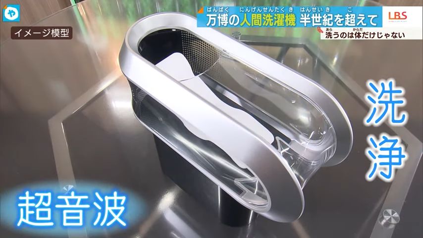 ▲▼自動洗澡機。（圖／翻攝自YouTube／テレビ大阪ニュース）