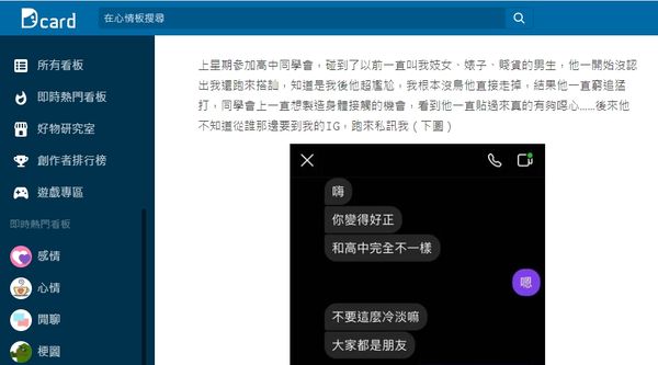 ▲▼             。（圖／翻攝自Dcard）