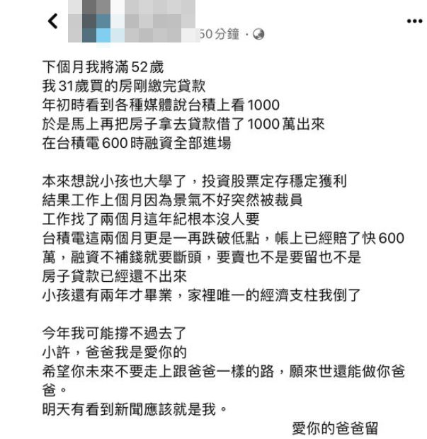 ▲他不僅股票慘賠、房子搭進去，連工作都沒了。（圖／翻攝自爆廢公社公開版）