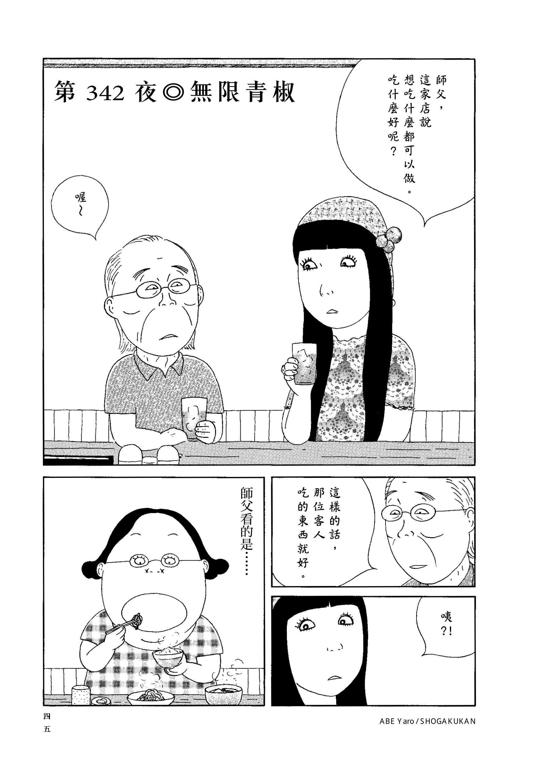 ▲▼《深夜食堂》第25集神秘新菜色「無限青椒」引發粉絲好奇心。（圖／新經典文化）