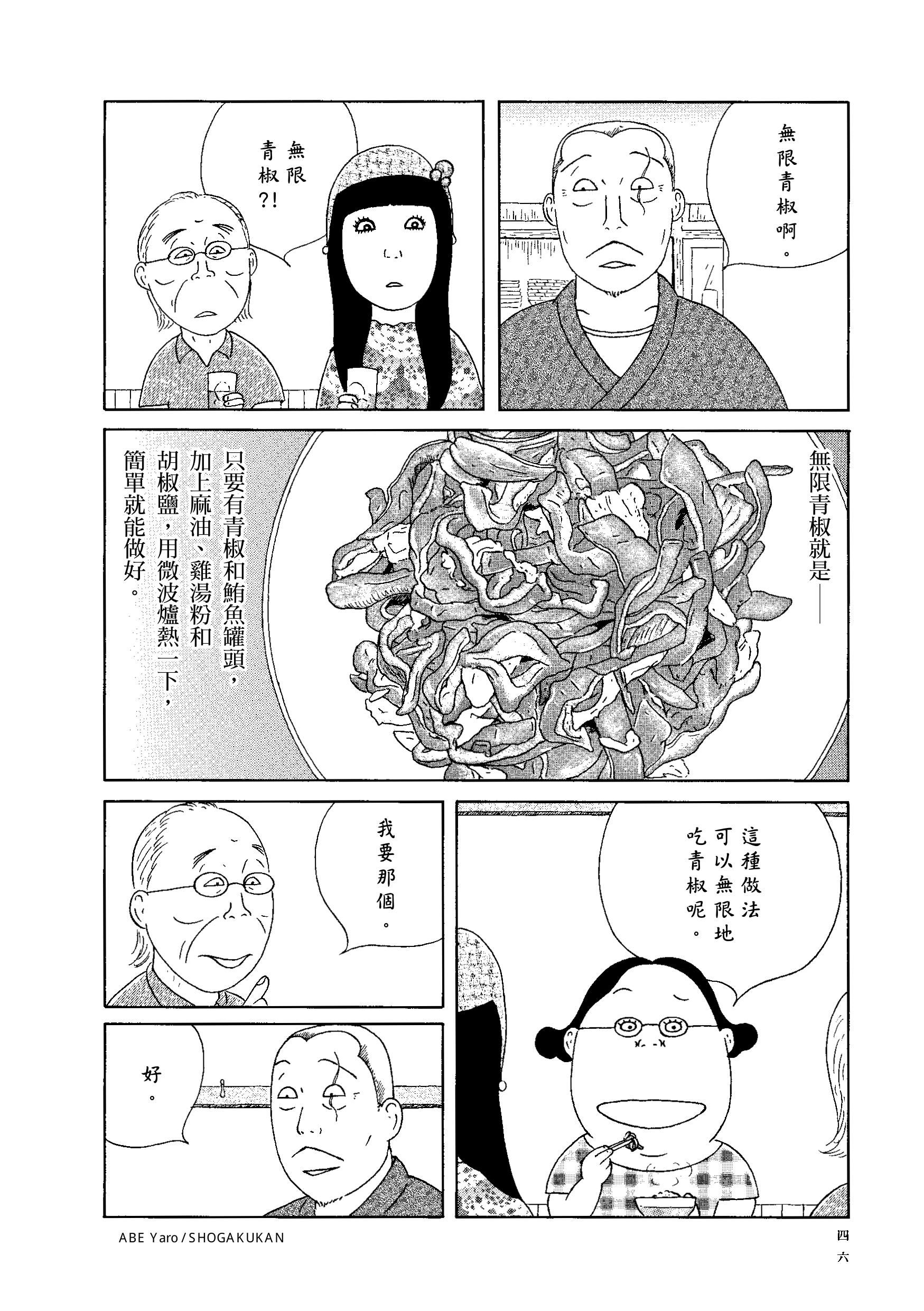 ▲▼《深夜食堂》第25集神秘新菜色「無限青椒」引發粉絲好奇心。（圖／新經典文化）
