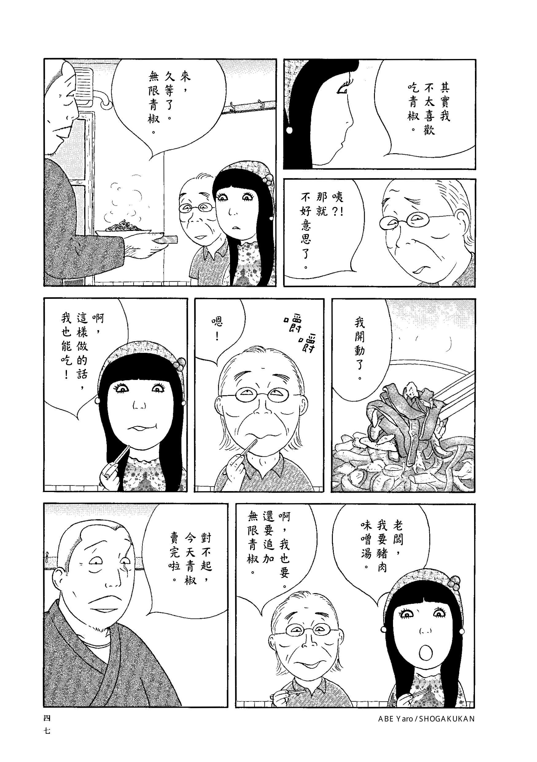 ▲▼《深夜食堂》第25集神秘新菜色「無限青椒」引發粉絲好奇心。（圖／新經典文化）