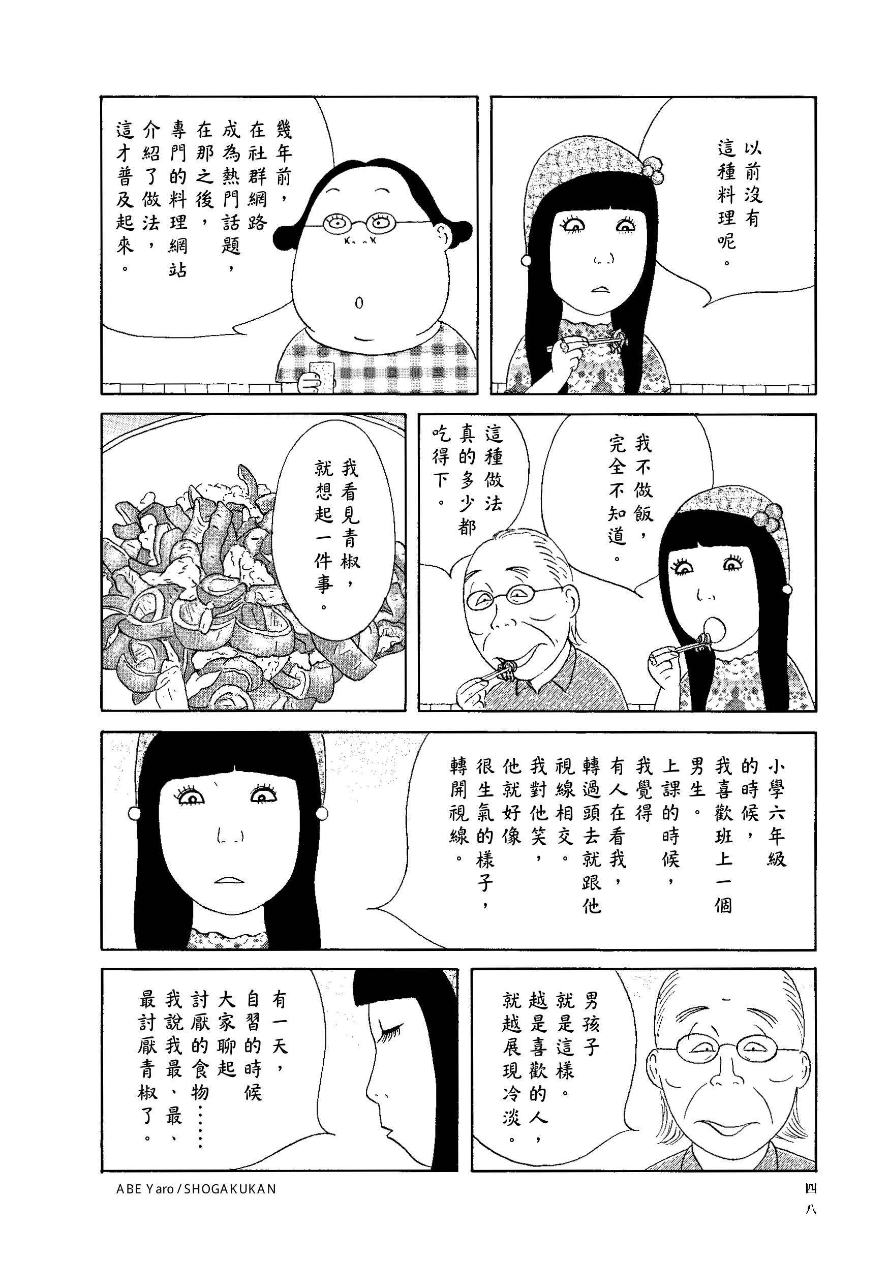 ▲▼《深夜食堂》第25集神秘新菜色「無限青椒」引發粉絲好奇心。（圖／新經典文化）