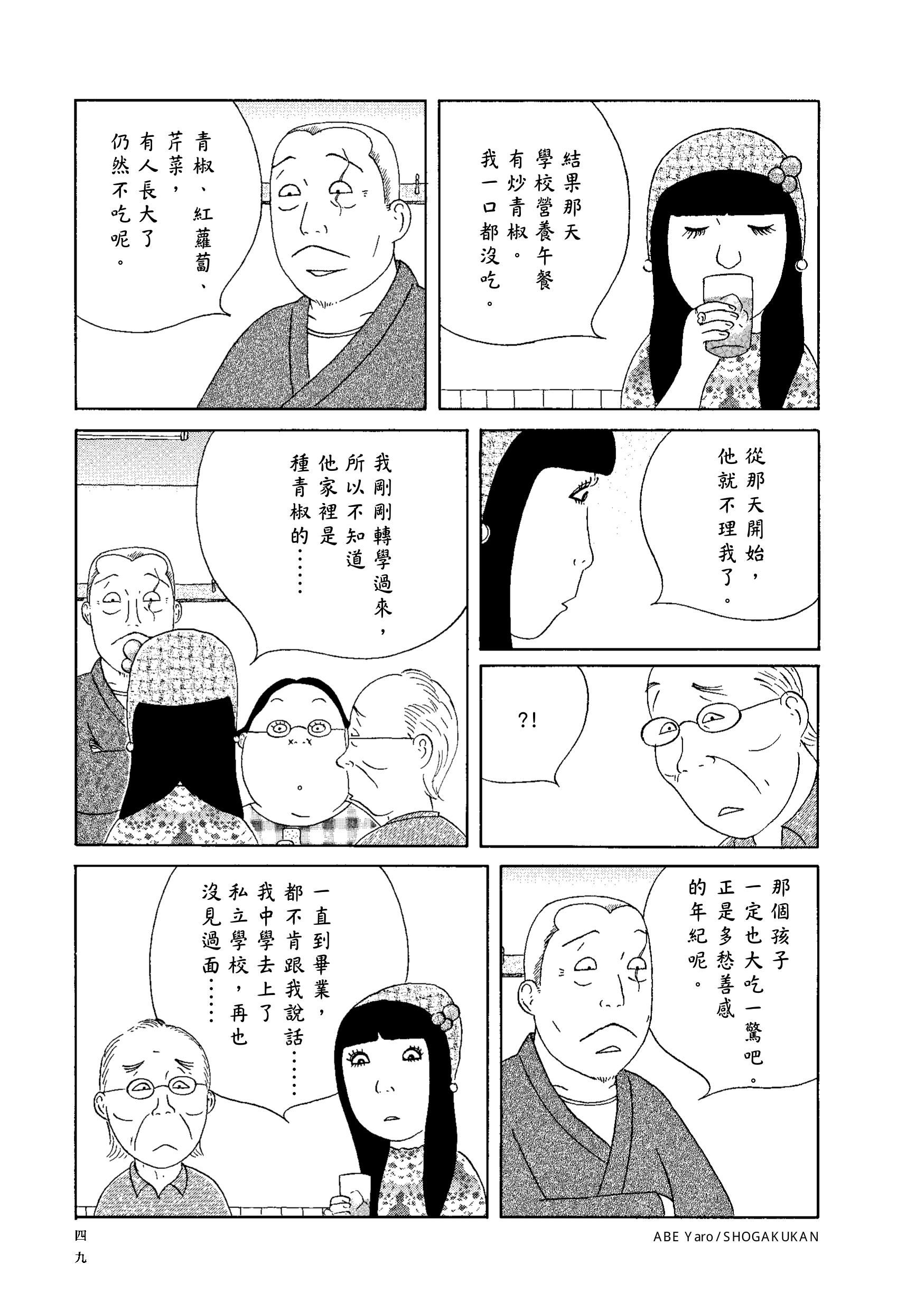 ▲▼《深夜食堂》第25集神秘新菜色「無限青椒」引發粉絲好奇心。（圖／新經典文化）