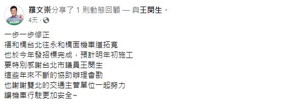 ▲永和人聲音聽到了！福和橋「機車道拓寬」年初施工　公園新設施被狂讚。（圖／翻攝自臉書／）