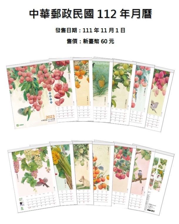 ▲▼中華郵政推行112年月曆，收錄收錄時令水果畫作及歷年發行郵票。（圖／中華郵政提供）