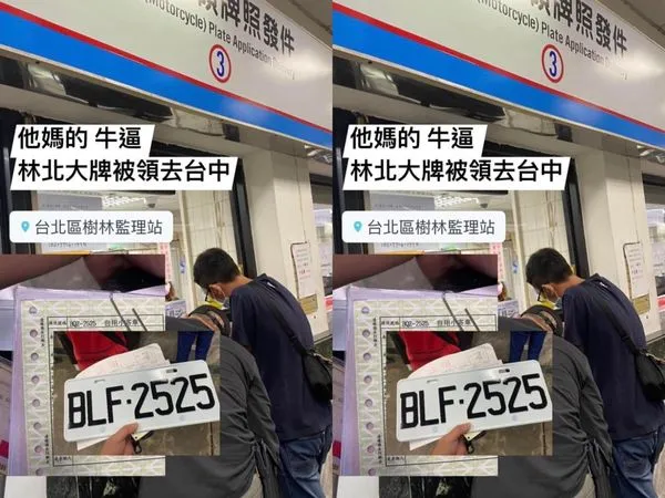 ▲▼北區監理所給錯車牌，竟要民眾自己去換。（圖／翻攝臉書爆怨公社）