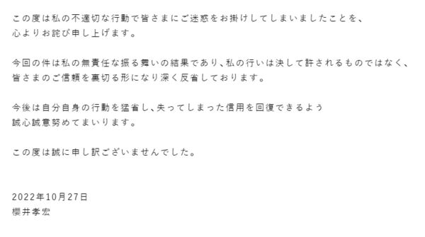 圖 櫻井孝宏正式道歉「是我不負責任」！