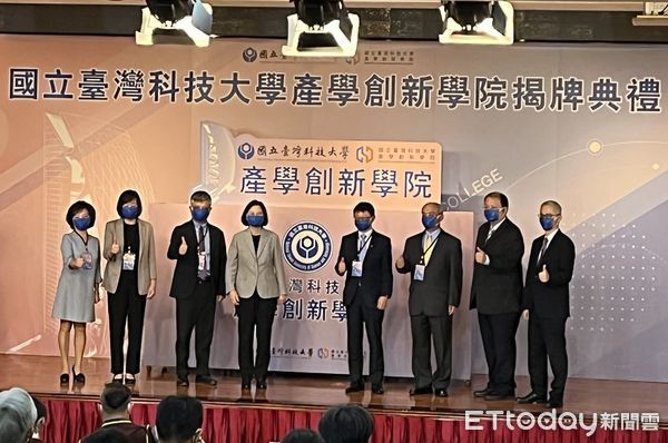 台科大產創學院揭牌　蔡英文：強化台灣關鍵技術與國際競爭力 | ETtod