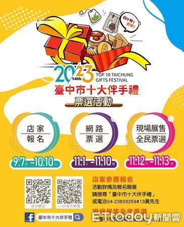 ▲▼台中十大伴手禮下月票選，今年有205家參賽再創新高，工策會將在29日舉辦市集為活動暖身。（圖／台中市政府提供，下同）