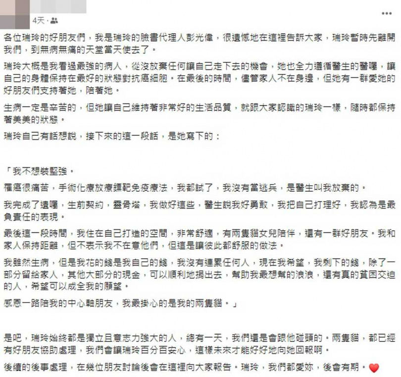 前主播張瑞玲「驚傳罹癌病逝」享年51歲 　後事安排妥當、最捨不得牠們