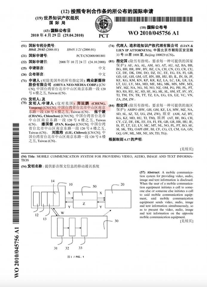 ▲▼凌濤公布鄭運鵬當時的專利申請書，國籍寫著「中國台灣」。（圖／翻攝臉書／凌濤）