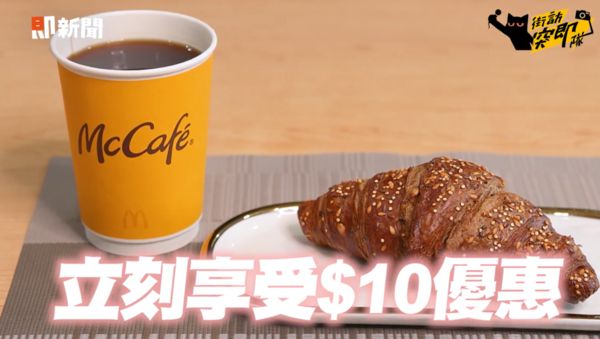 ▲▼喝咖啡提神、配八卦是每日必備？「McCafe新品可頌」成絕配神隊友。（圖／取自影片）