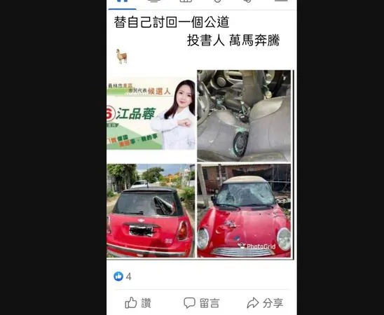 ▲喊我愛你卻被砸車？正妹候選人反控「被長期跟蹤騷擾」要50萬元不成惡意貼文。（圖／翻攝彰化爆料公社）