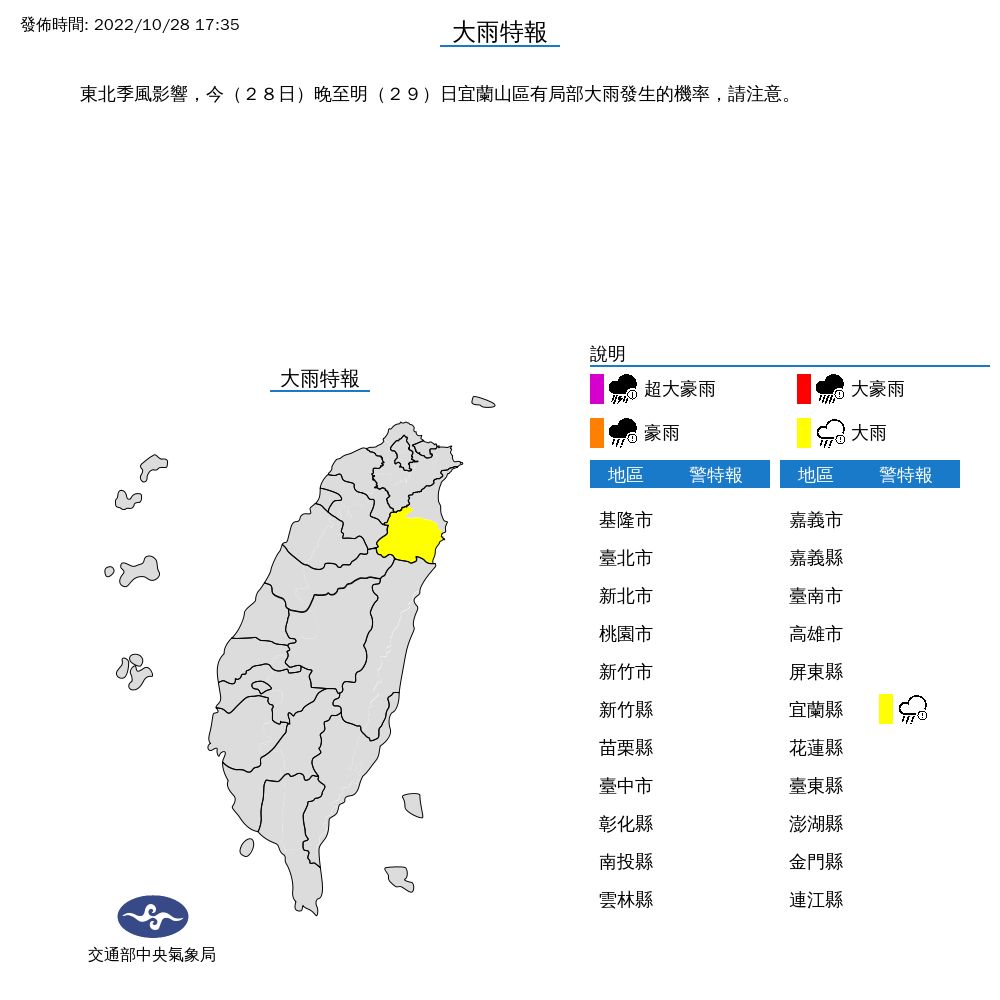 ▲▼氣象局針對宜蘭發布大雨特報。（圖／氣象局）