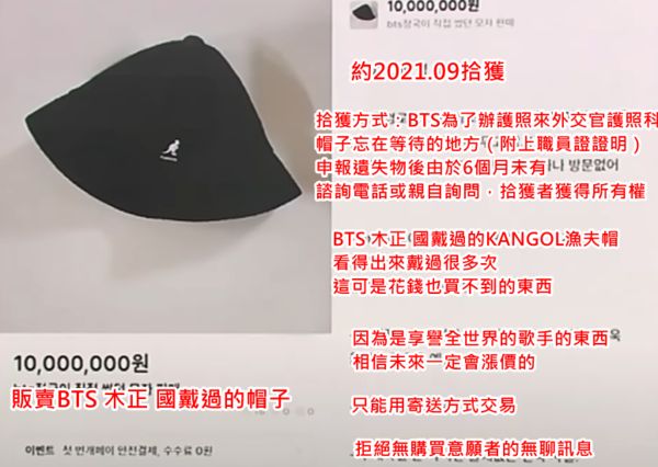 ▲閃電市集出現聲稱是柾國戴過的帽子，開價韓幣1000萬元。（圖／翻攝自韓網／翻譯自《ETtoday星光雲》）