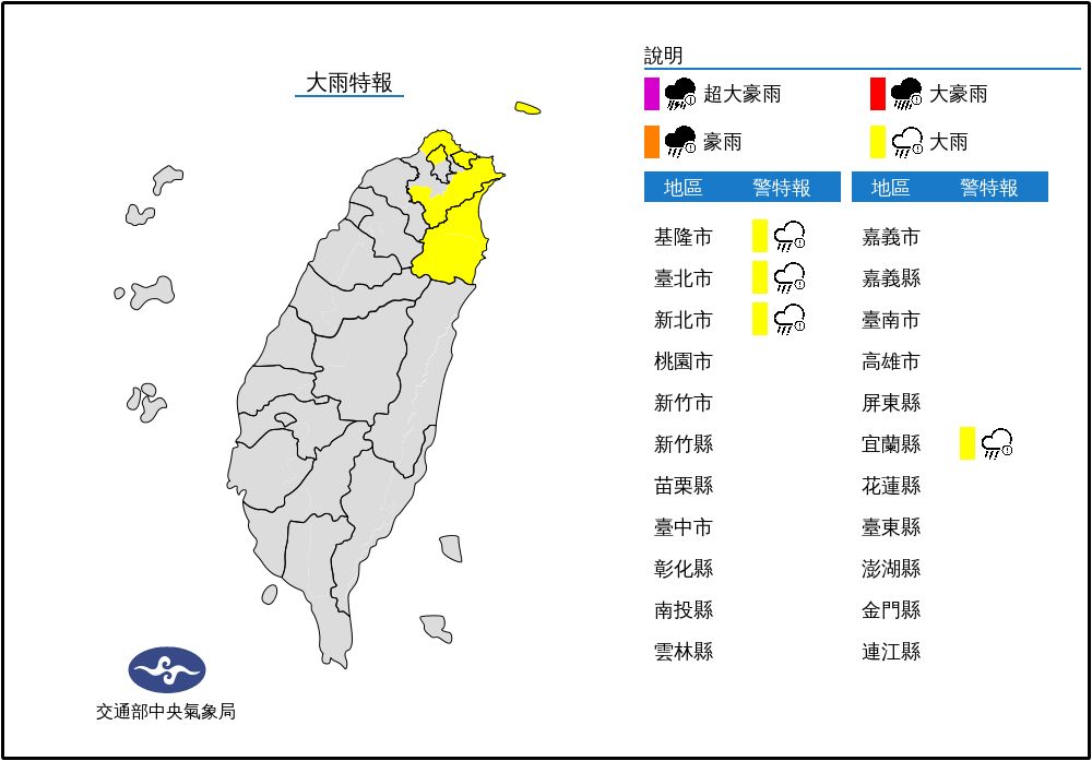 ▲▼氣象局大雨特報。（圖／中央氣象局）