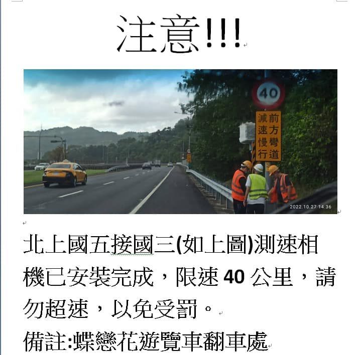 ▲▼蝶戀花翻車地點設置測速照相機。（圖／翻攝自Facebook／爆料公社）