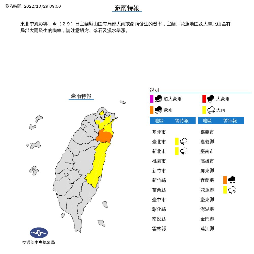 ▲▼4縣市豪大雨特報。（圖／氣象局）