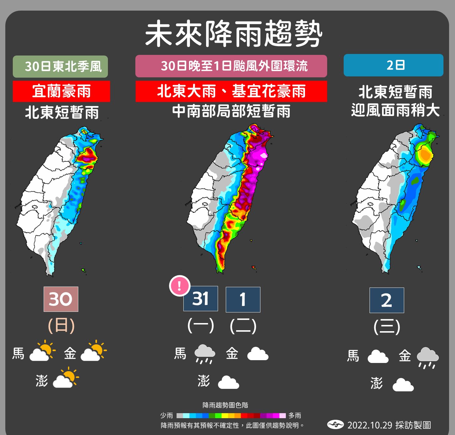 ▲▼氣象局降雨預測。（圖／氣象局）