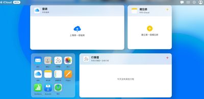 版面更直覺！蘋果iCloud測試版出爐　同步功能超方便