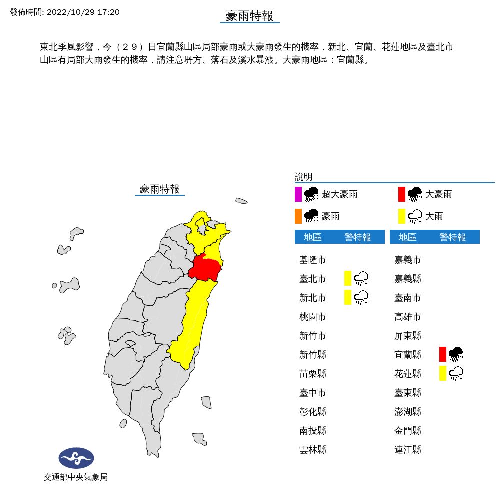 ▲▼4縣市豪大雨特報。（圖／氣象局）