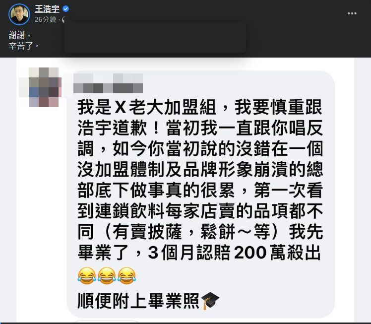 ▲▼廖老大加盟「慘賠200萬」畢業！加盟主跟王浩宇道歉：你說得沒錯。（圖／翻攝王浩宇臉書）