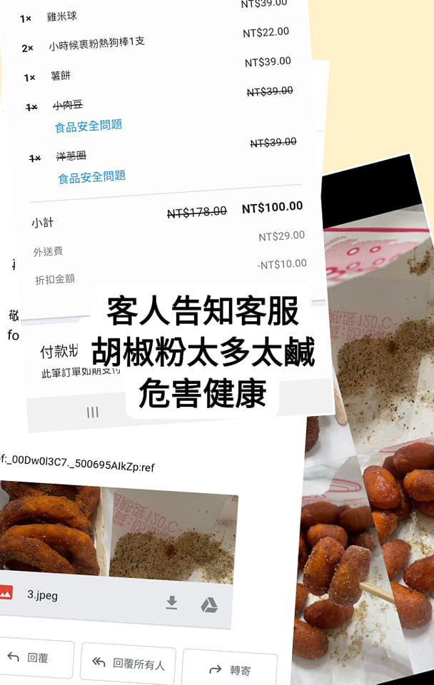 ▲原PO分享外送平台通知，只見訂單中的小肉豆和洋蔥圈被「免單」。（圖／翻攝自Facebook／爆廢公社公開版）