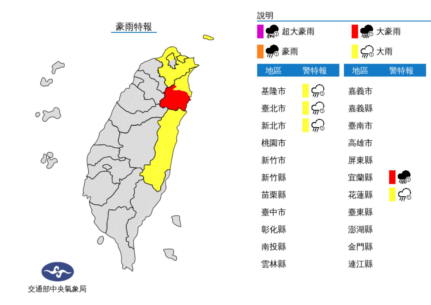 ▲氣象局發布豪雨特報。（圖／氣象局）