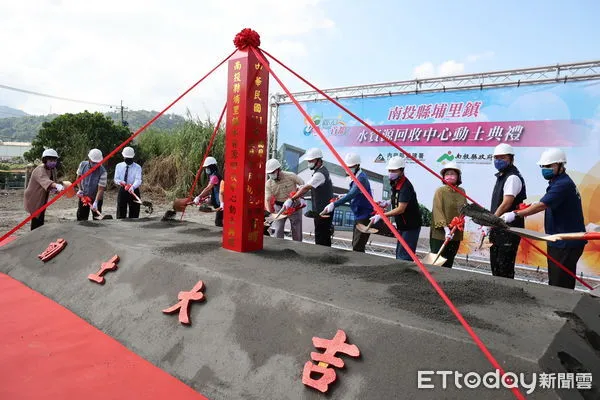 ▲埔里水資源中心動土興建，推動污水下水道系統建設。（圖／南投縣政府提供，下同）