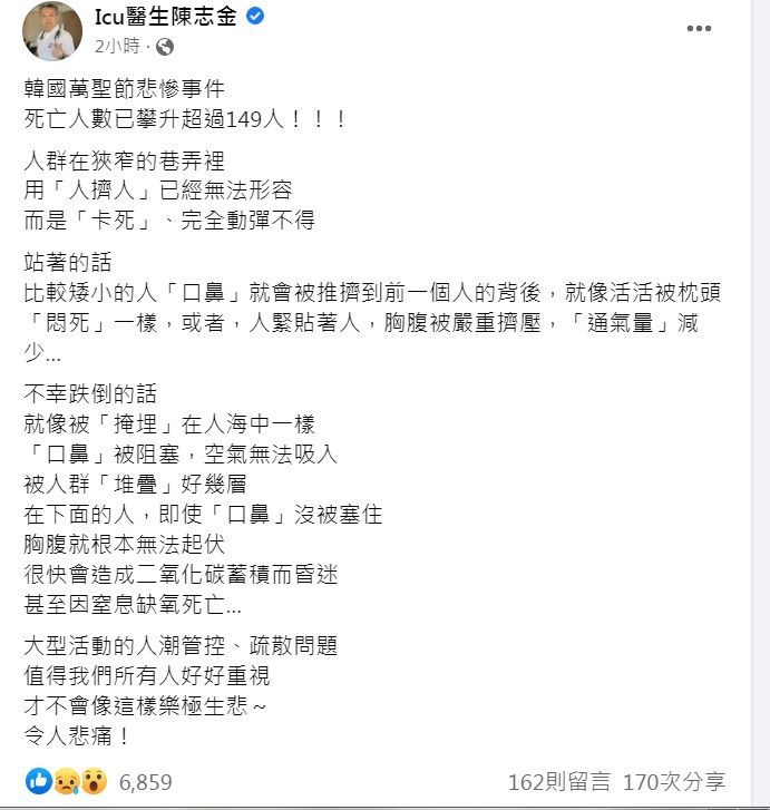 ▲陳志金解釋人擠人為何恐怖。（圖／翻攝自陳志金臉書）