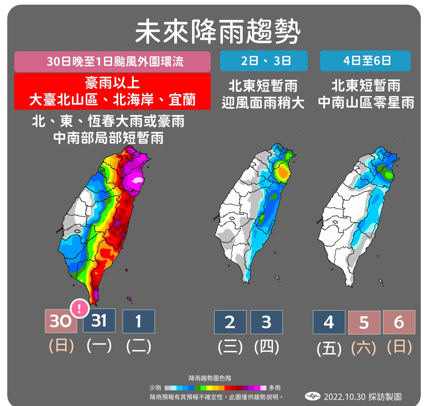 ▲今晚到明天北、東雨勢明顯。（圖／氣象局）