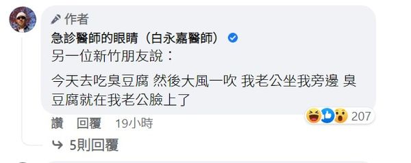 ▲新竹風太狂！整盤臭豆腐飛拍臉上　1天內10人吹送醫。（圖／白永嘉醫師授權使用）