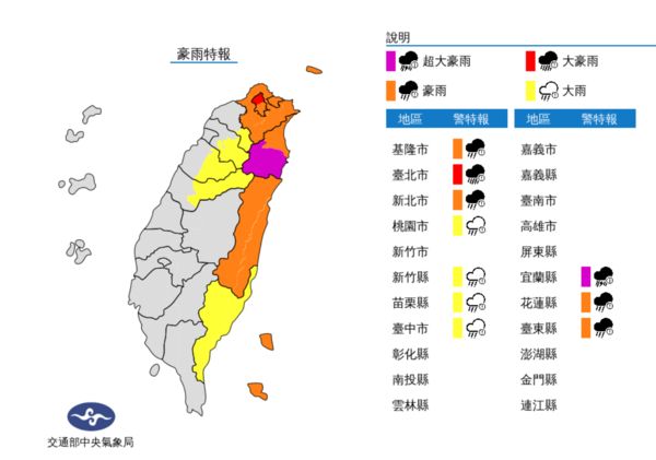 ▲氣象局發布豪雨特報。（圖／氣象局）