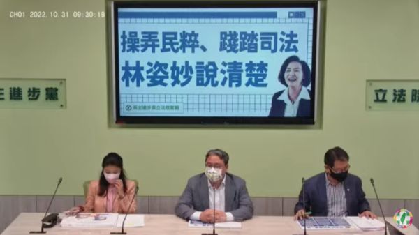 ▲民進黨立法院黨團召開「林姿妙說清楚！勿操弄民粹 踐踏司法」記者會。（圖／翻攝自YouTube／民主進步黨 立院黨團）