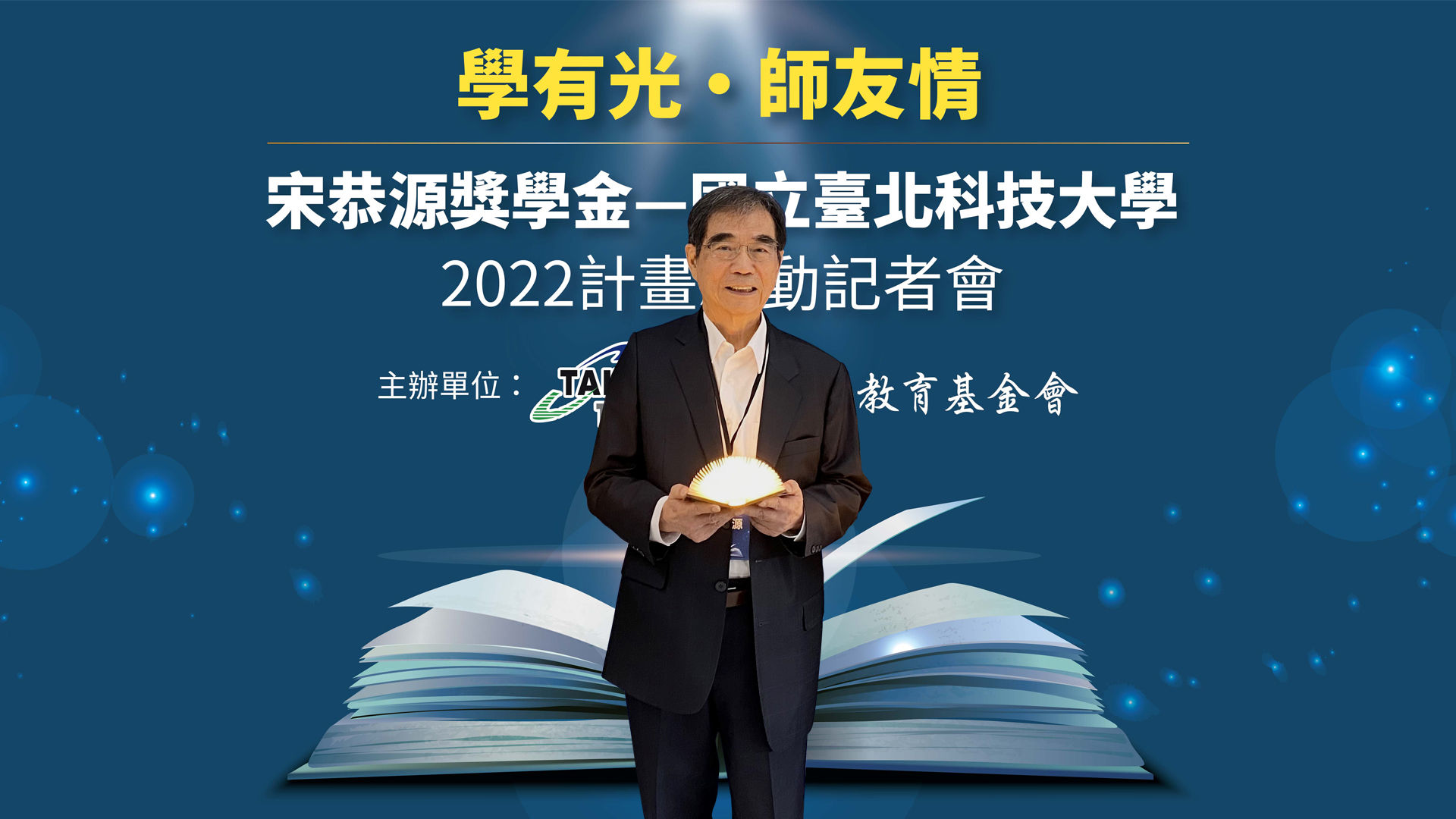 ▲▼光寶科技創辦人暨光寶集團董事長宋恭源。（圖／光寶科提供）