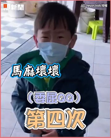 ▲兒子邊哭邊罵「馬麻壞壞」。（圖／IG／heyzn.kids 授權）