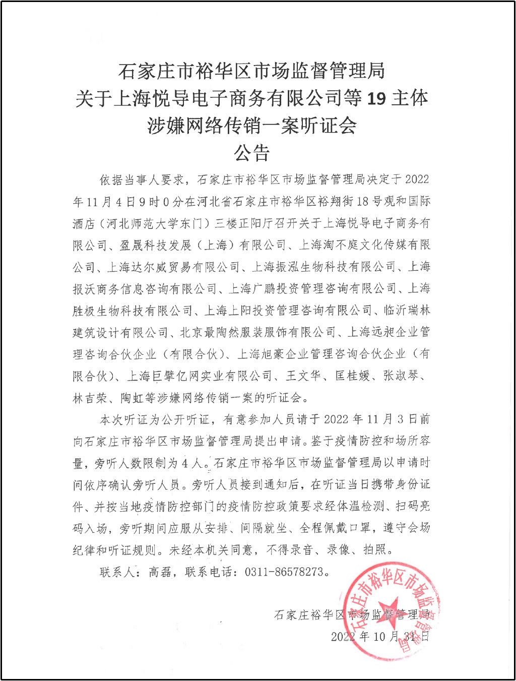 ▲▼張庭林瑞陽聽證會決定了　中媒：會後決定涉罰金額！恐逾440億元。（圖／翻攝自石家莊市裕華區人民政府網站）